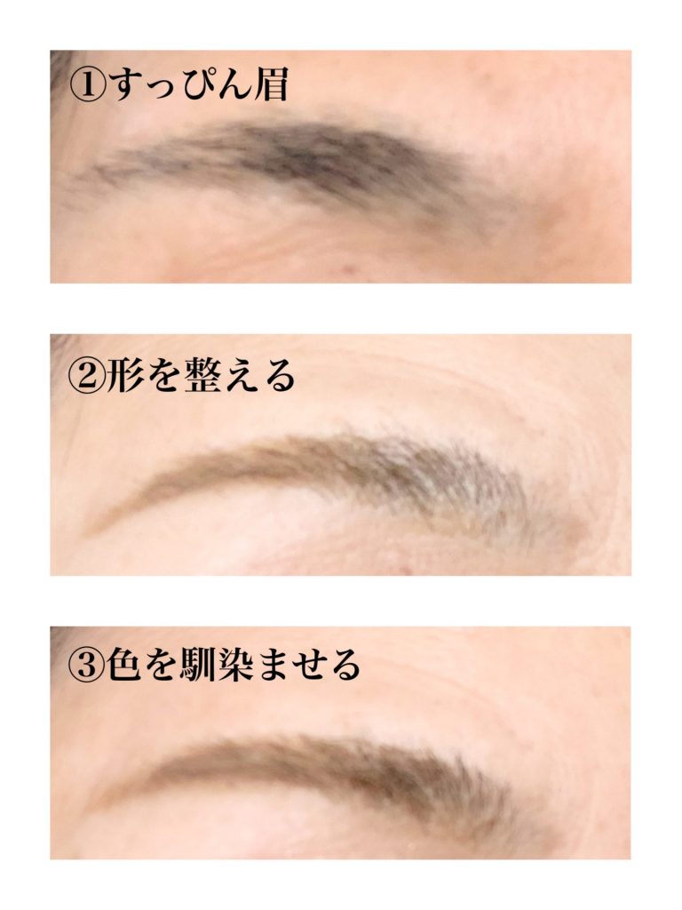 横浜メイクレッスン眉のかき方